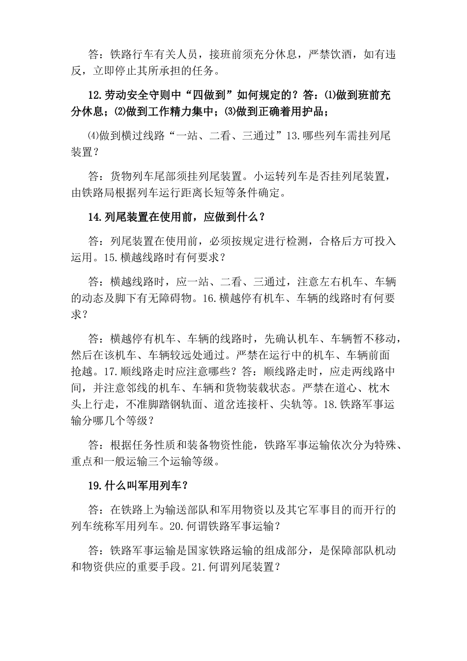 列尾作业员岗位职责共5篇_第3页