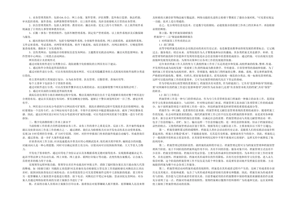 数字经济调研报告共3篇_第2页
