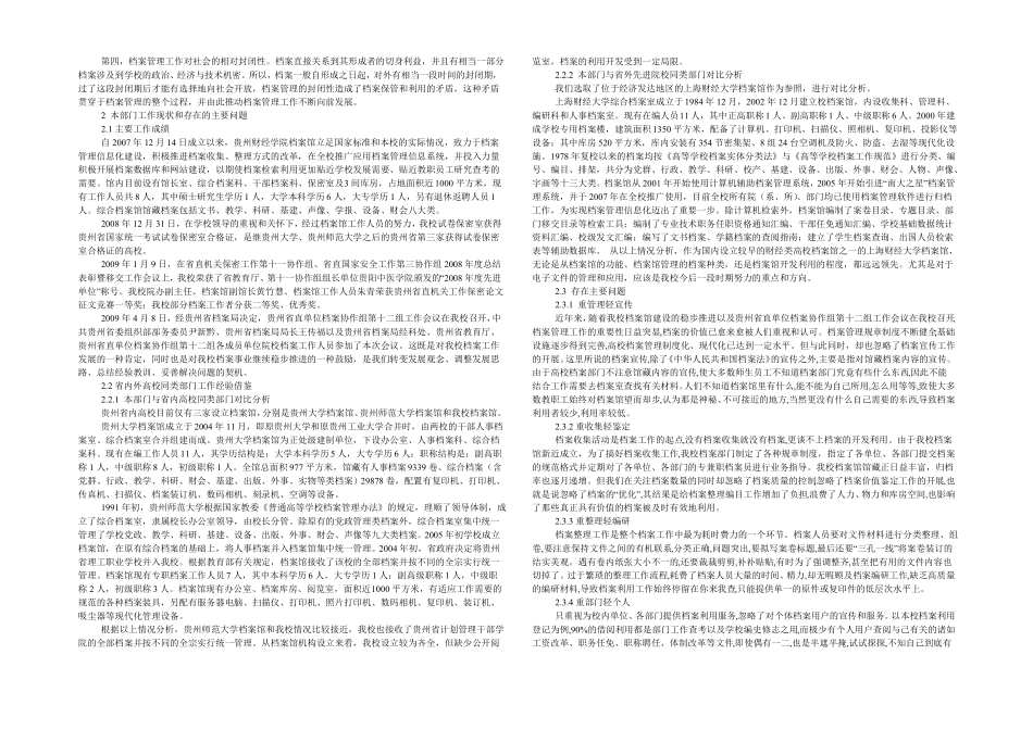 数字经济调研报告共3篇_第3页