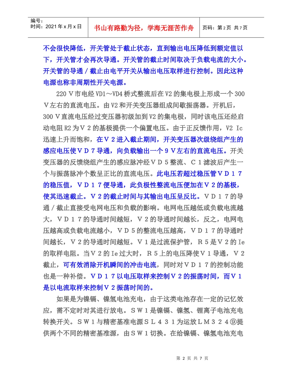 手机万能充电器电路图介绍_第2页