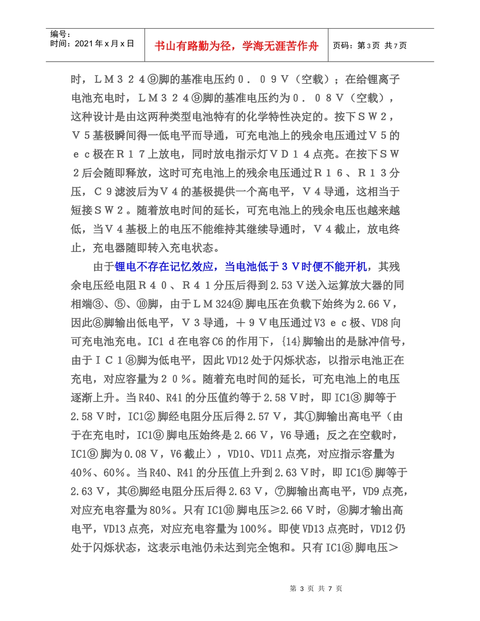 手机万能充电器电路图介绍_第3页