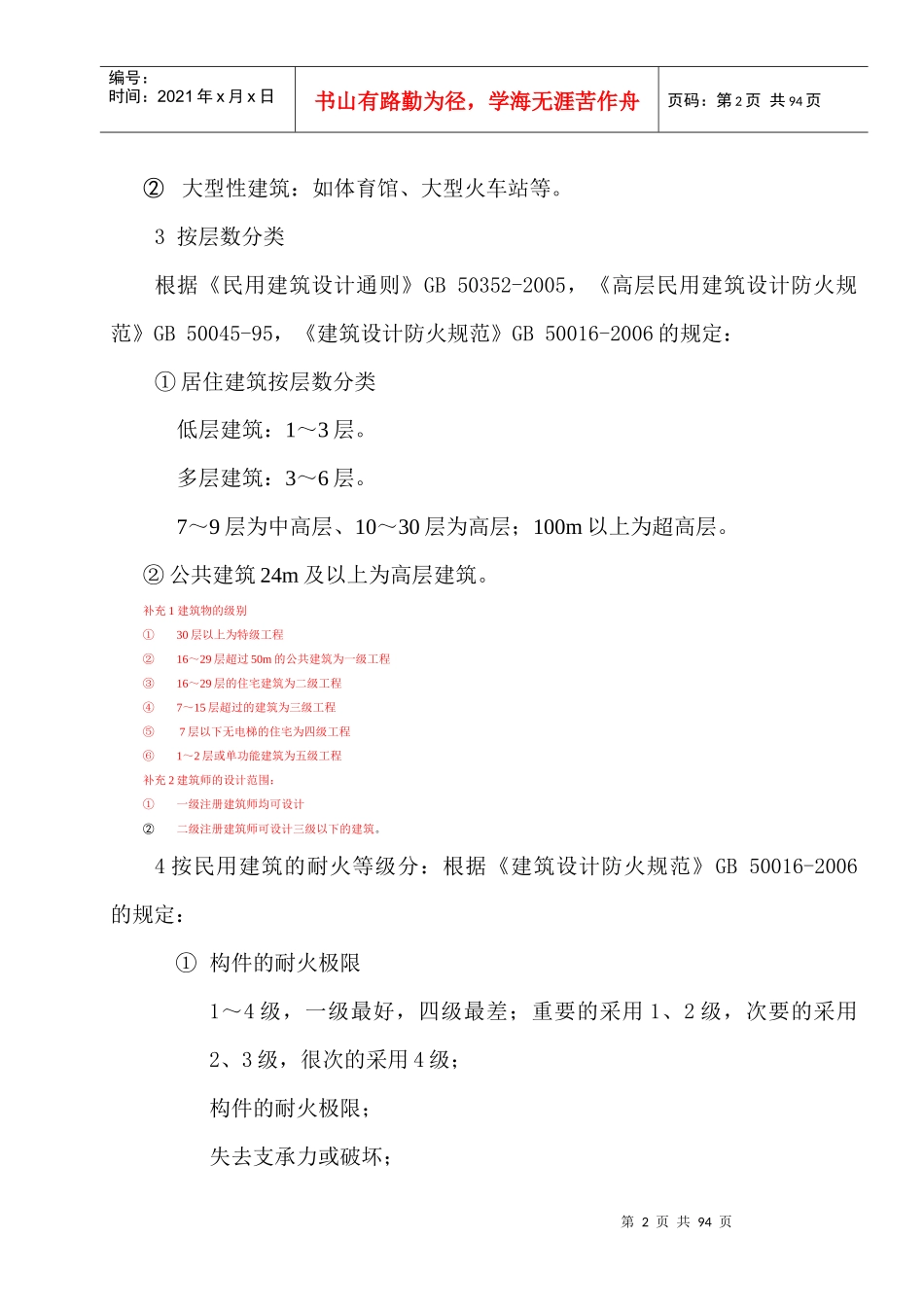 房屋建筑学讲义_第2页