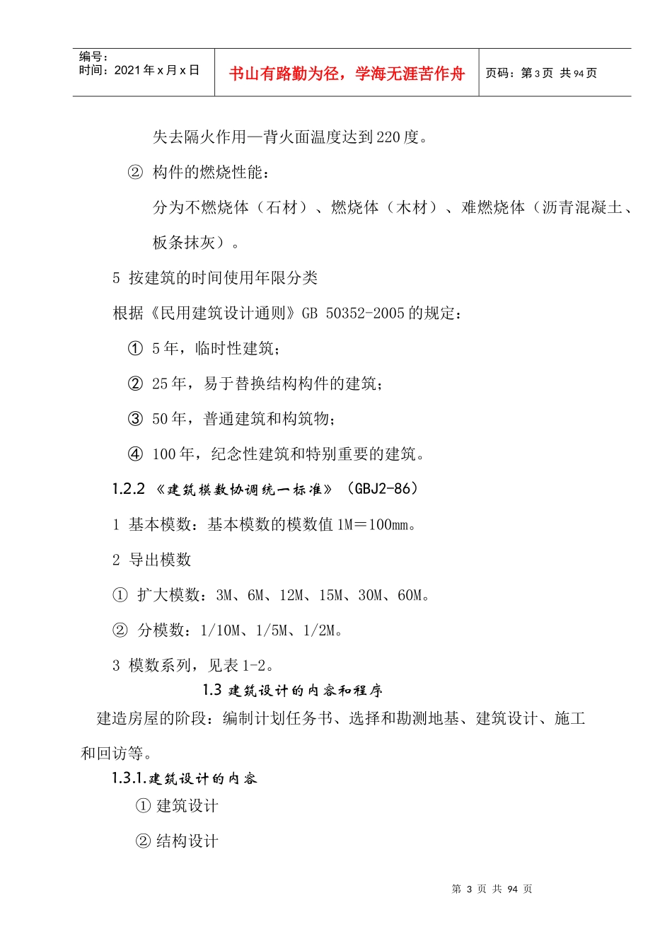 房屋建筑学讲义_第3页