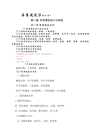 房屋建筑学讲义