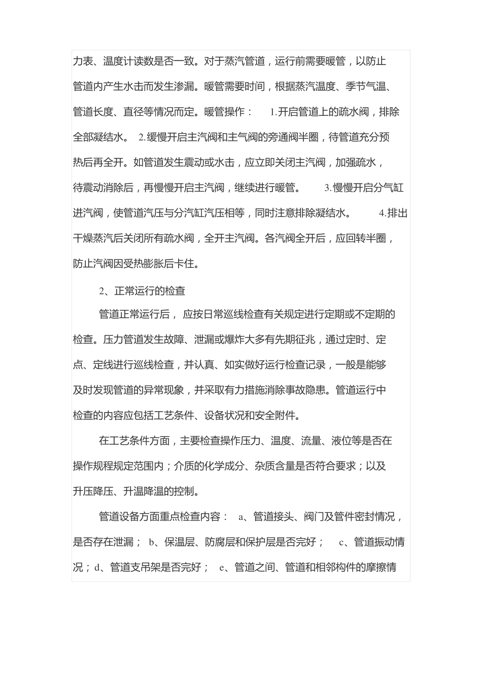 压力管道安全操作规程_第2页