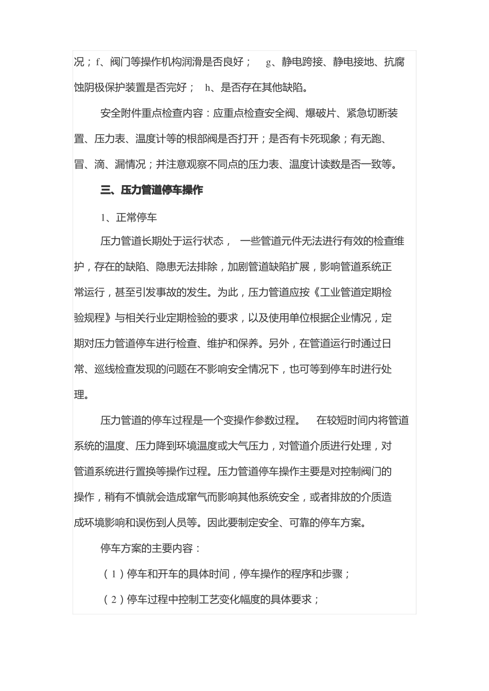 压力管道安全操作规程_第3页