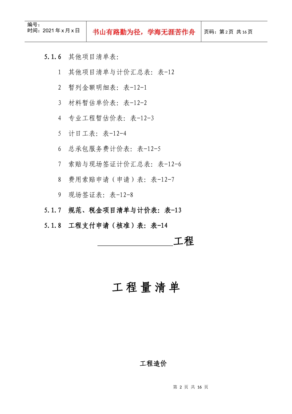 工程量清单计价表格_第2页