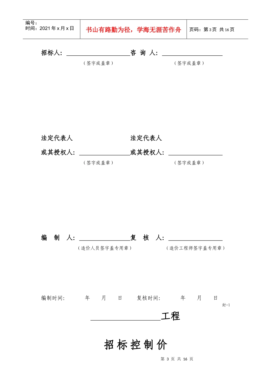 工程量清单计价表格_第3页