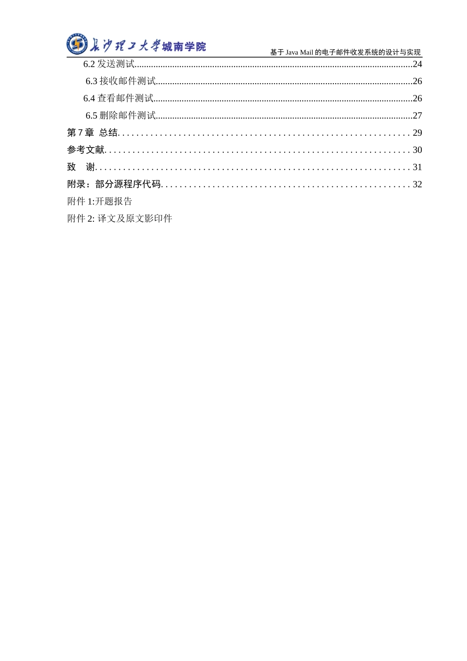 基于JavaMail的电子邮件收发系统毕业设计_第2页