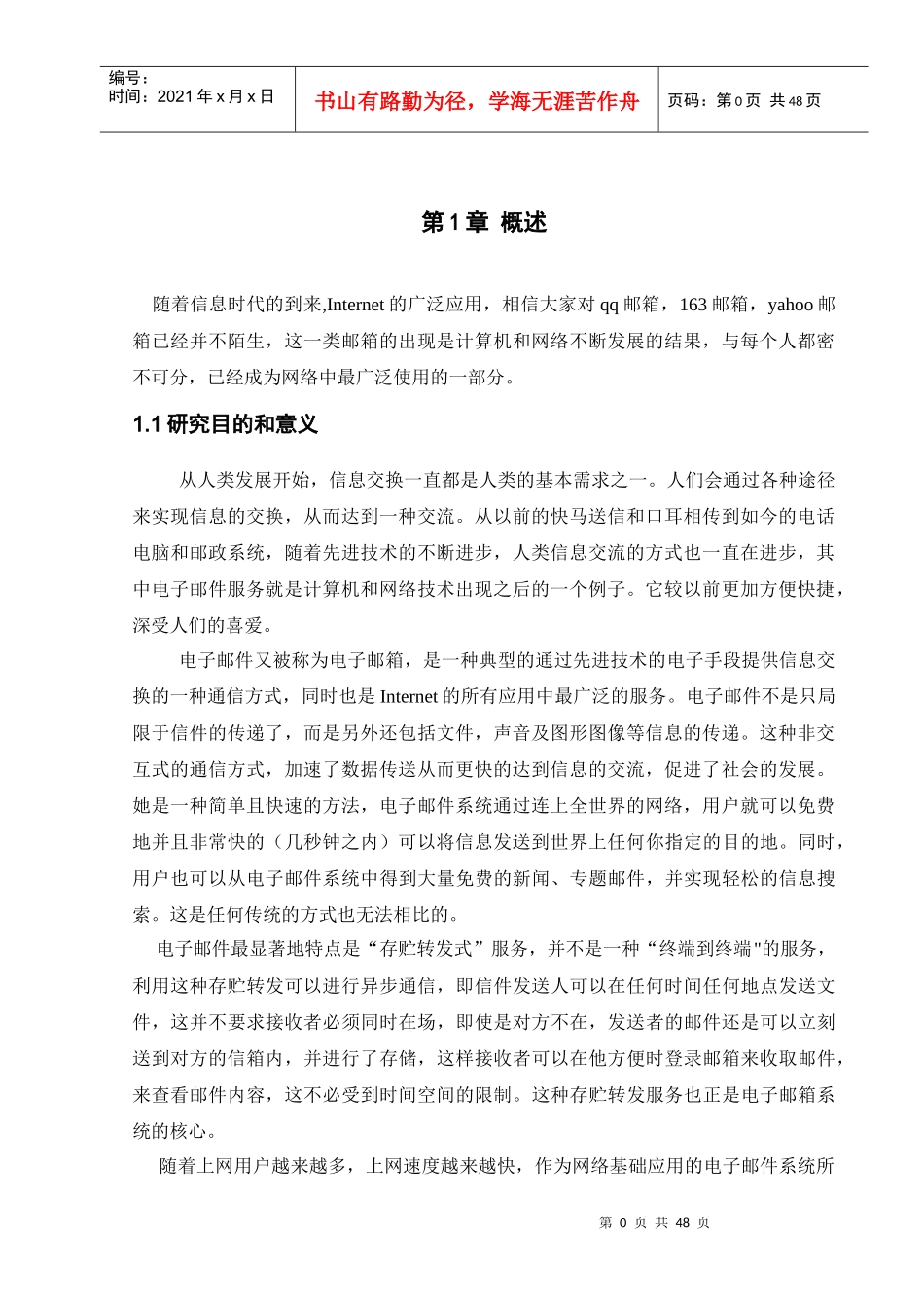 基于JavaMail的电子邮件收发系统毕业设计_第3页