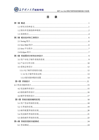 基于JavaMail的电子邮件收发系统毕业设计
