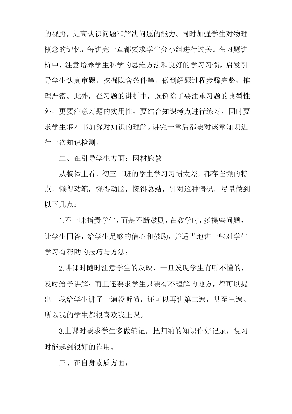 初中物理试验教学教案初中物理教学教案设计_第2页