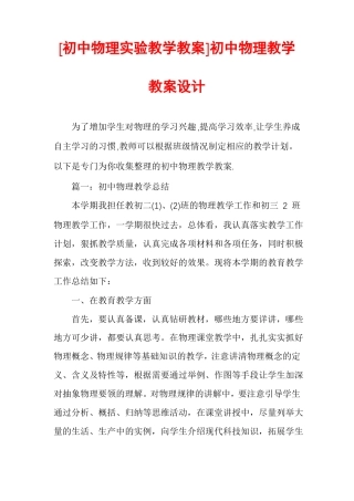 初中物理试验教学教案初中物理教学教案设计
