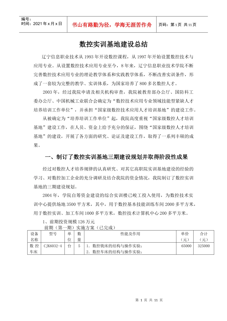 数控实训基地建设总结_第1页