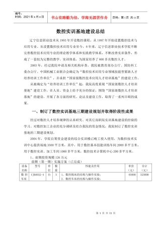 数控实训基地建设总结