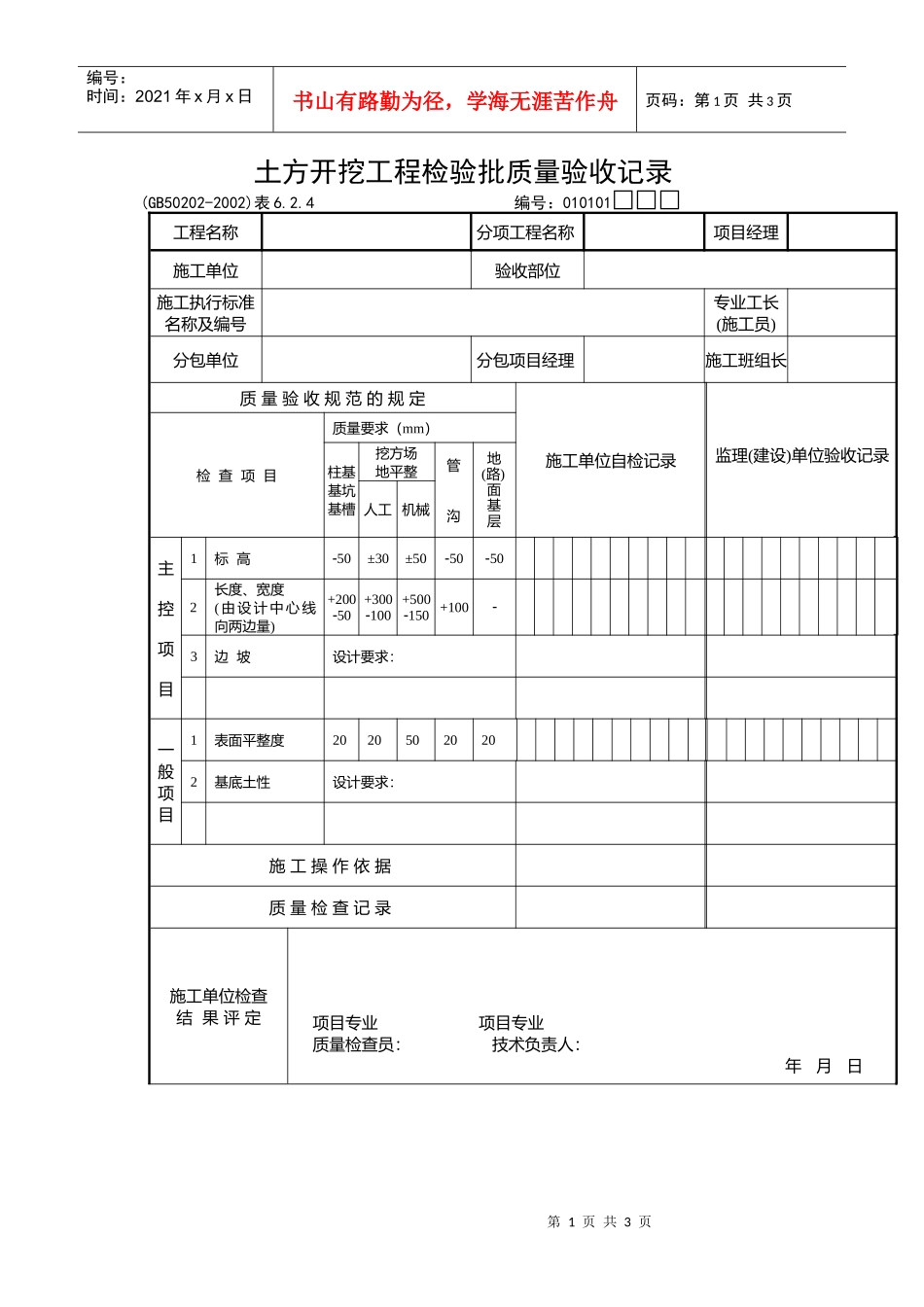 土方开挖工程检验批质量验收记录_第1页