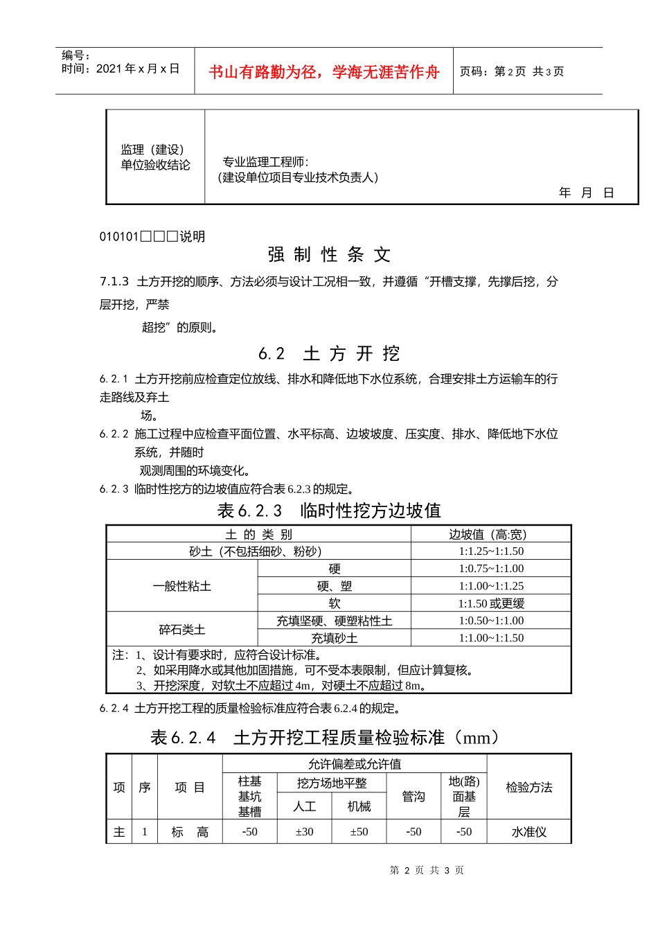 土方开挖工程检验批质量验收记录_第2页
