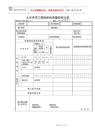 土方开挖工程检验批质量验收记录