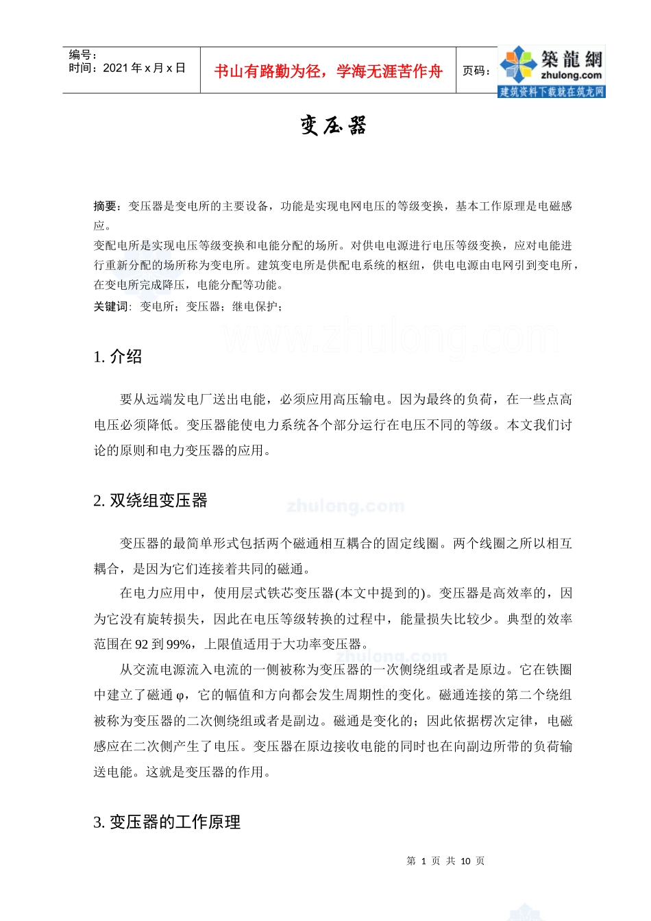 建筑电气专业毕业设计英文翻译_secret_第1页