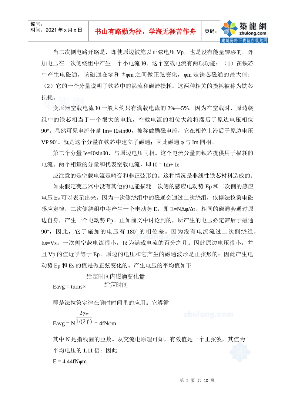 建筑电气专业毕业设计英文翻译_secret_第2页