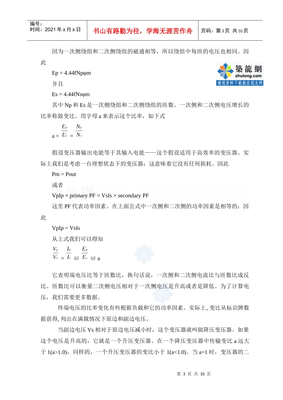 建筑电气专业毕业设计英文翻译_secret_第3页