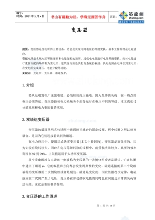 建筑电气专业毕业设计英文翻译_secret