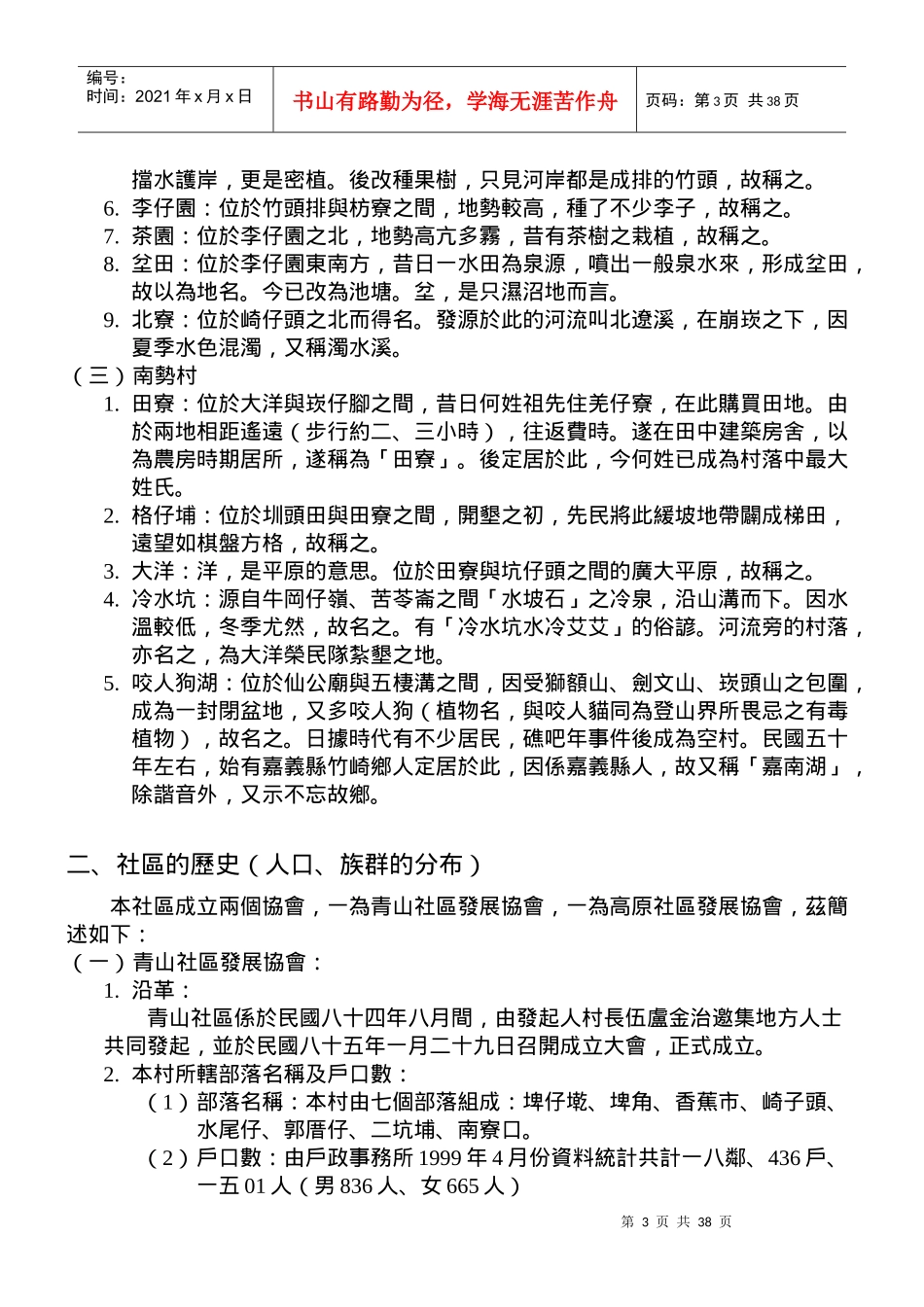 小区资源调查与小区学习步道规划_第3页