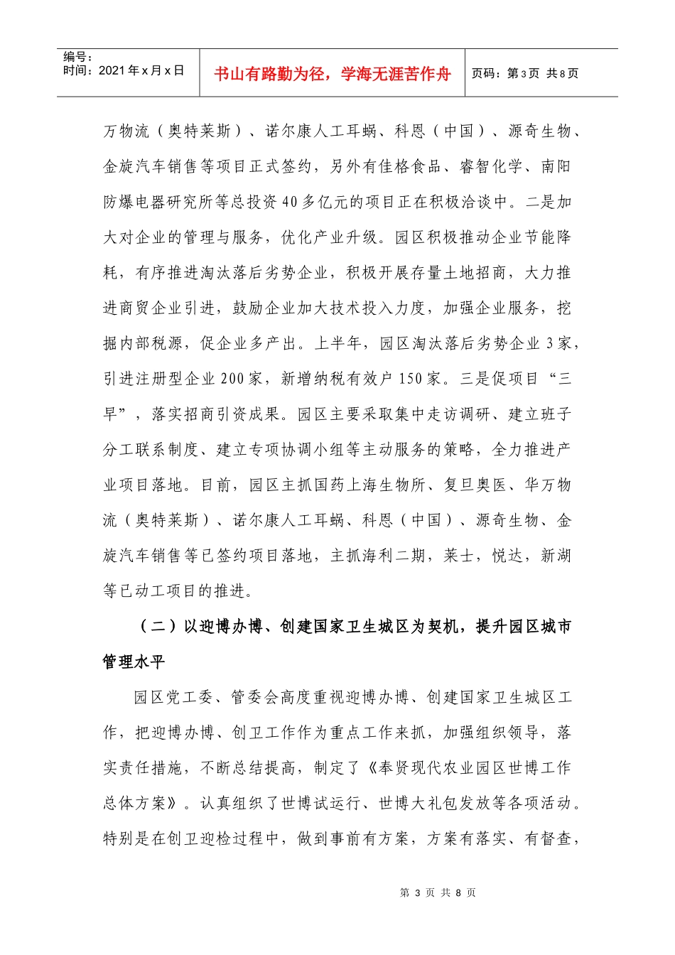 奉贤现代农业园区上半年工作汇报_第3页