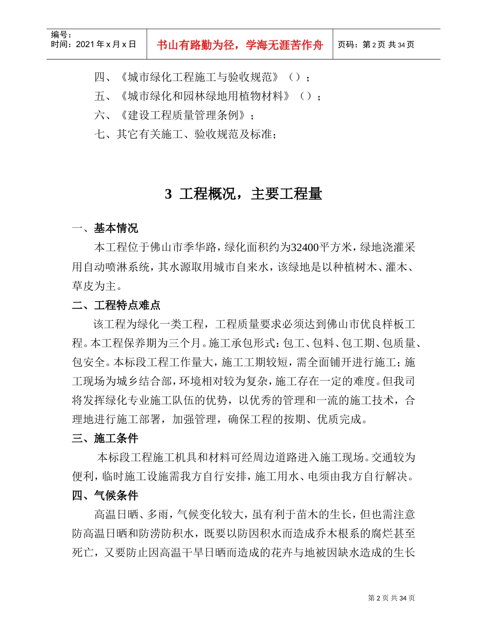 季华路西延道路绿化工程施工组织设计方案(DOC38页)_第2页