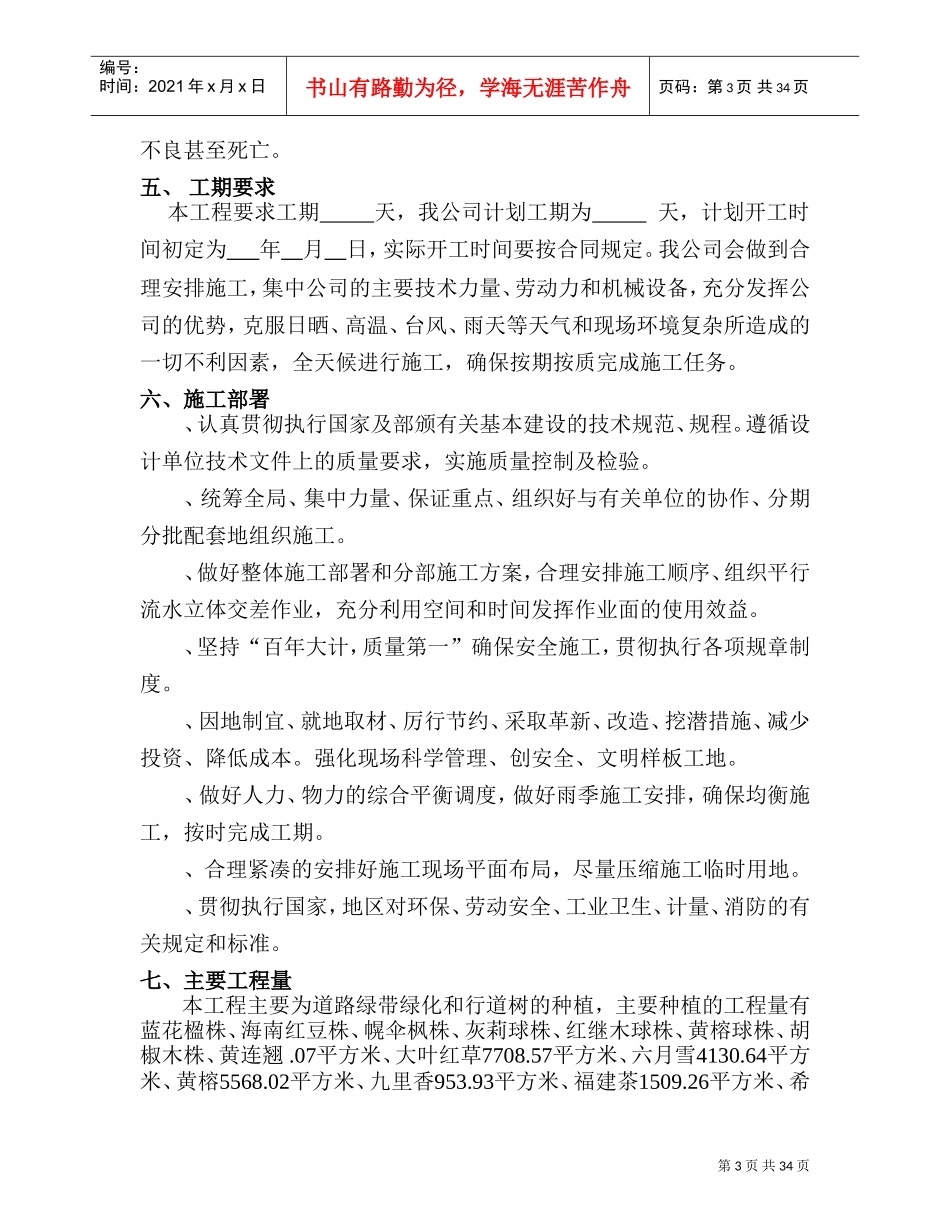 季华路西延道路绿化工程施工组织设计方案(DOC38页)_第3页