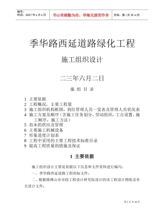 季华路西延道路绿化工程施工组织设计方案(DOC38页)