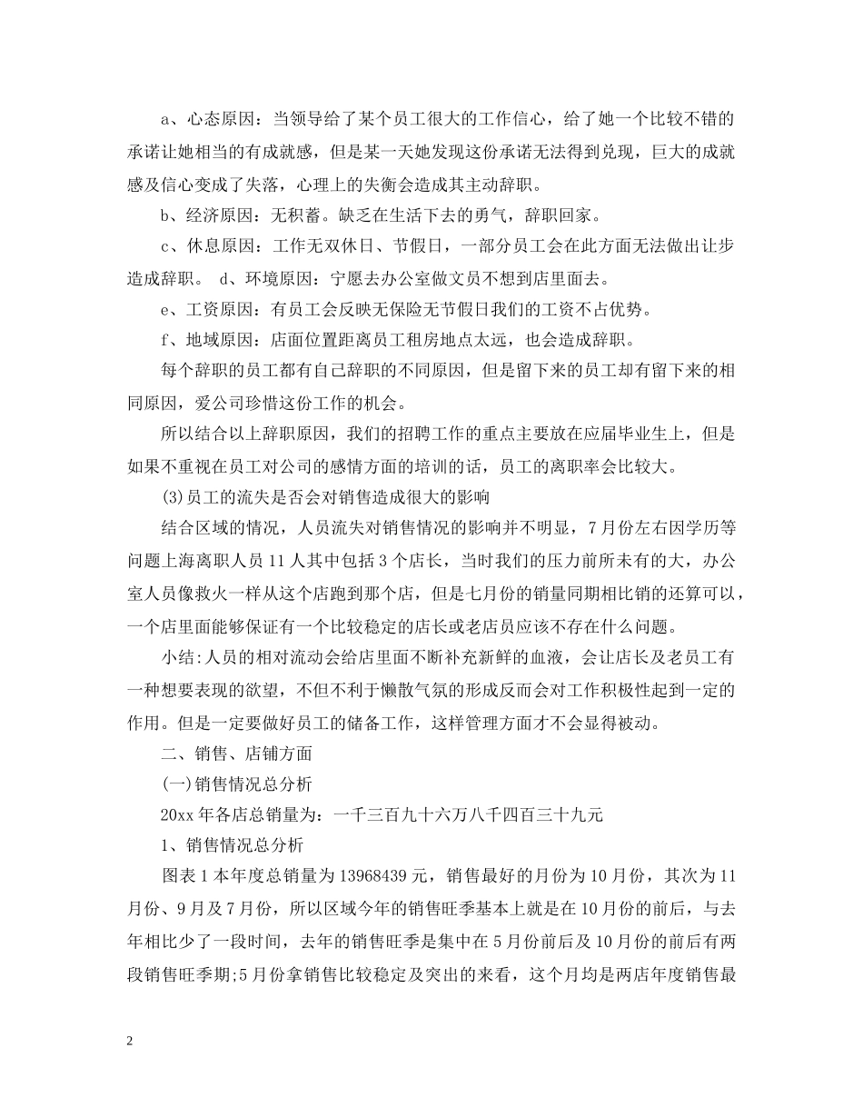 店长销售工作计划3篇 _第2页