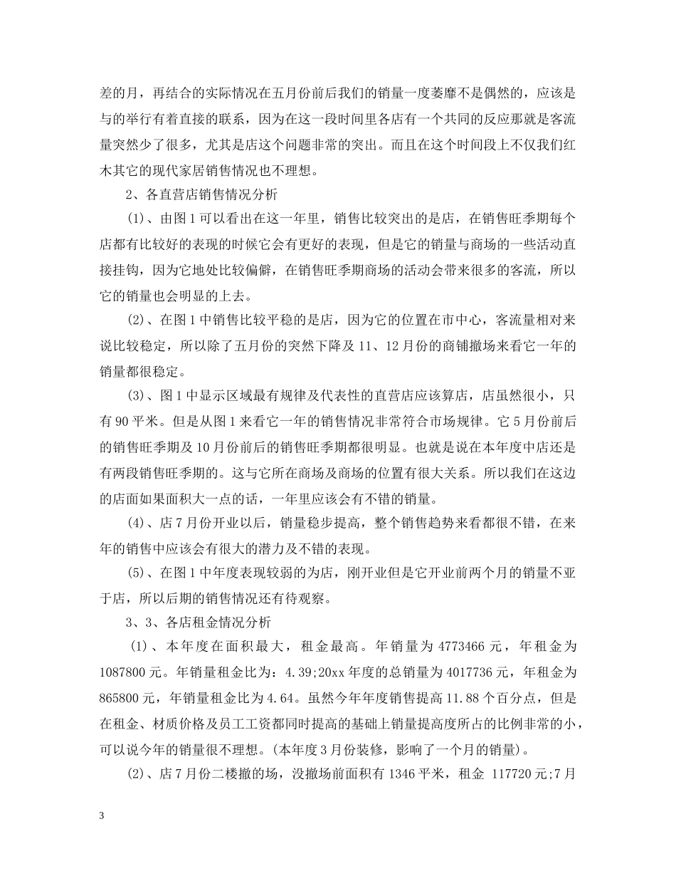 店长销售工作计划3篇 _第3页