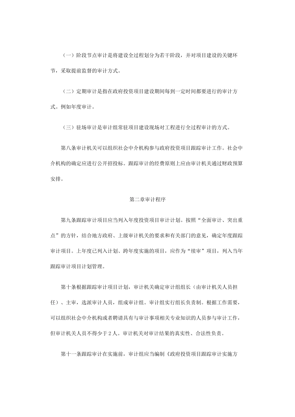 浙江审计厅审计细则_第3页