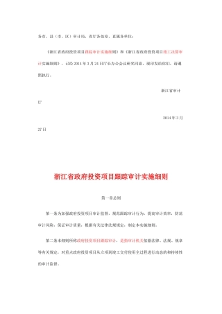 浙江审计厅审计细则