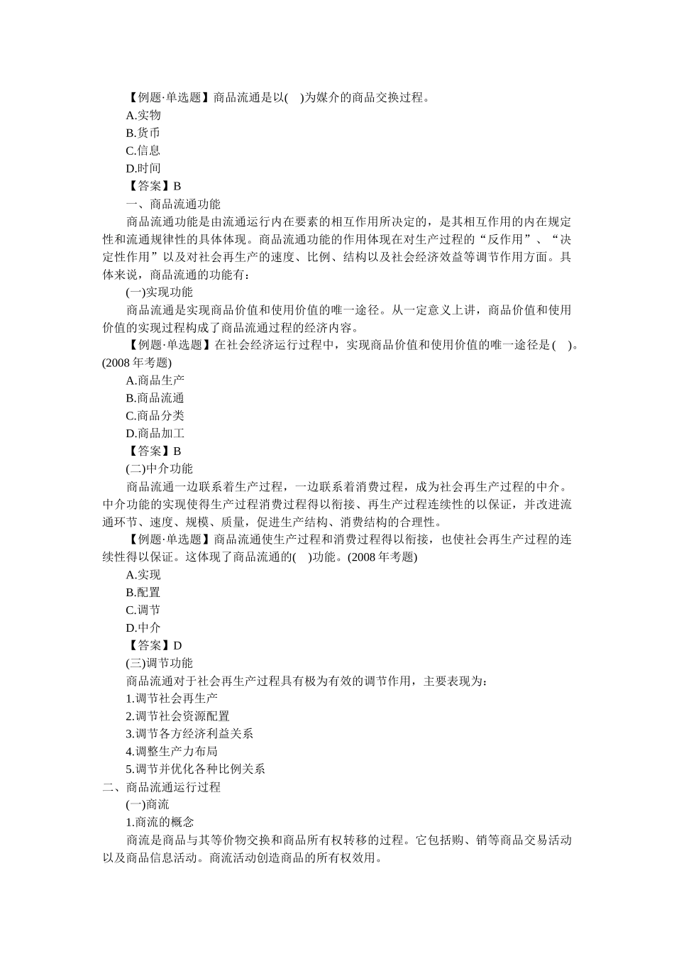 中级商业经济讲义_第2页