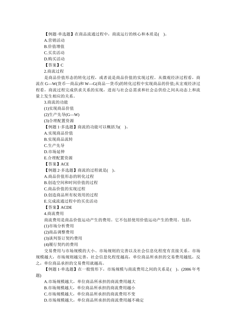 中级商业经济讲义_第3页