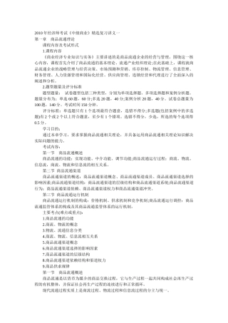 中级商业经济讲义