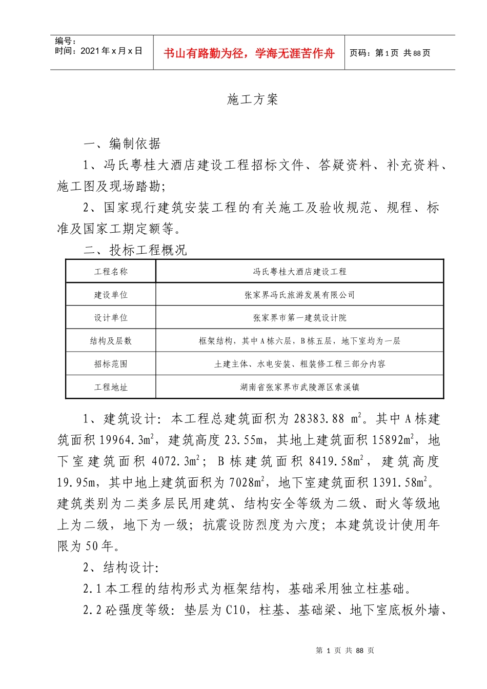 张家界冯氏酒店_第2页