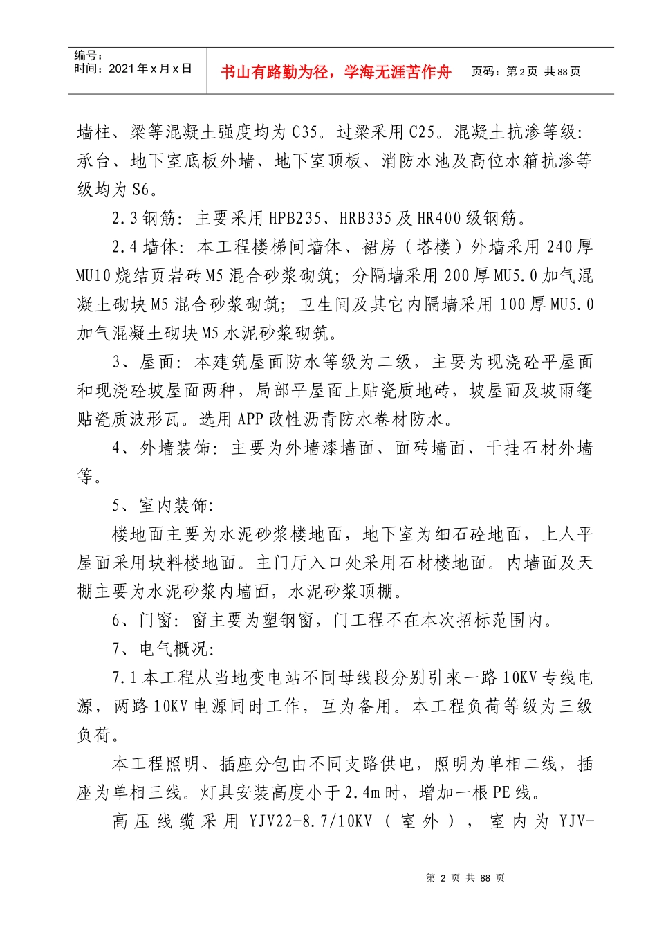 张家界冯氏酒店_第3页