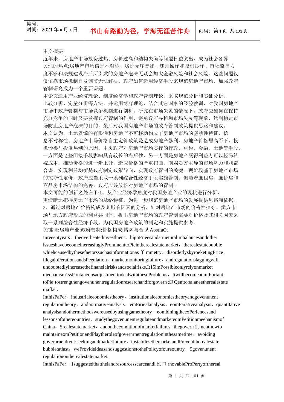 房地产业的政府管制_第1页