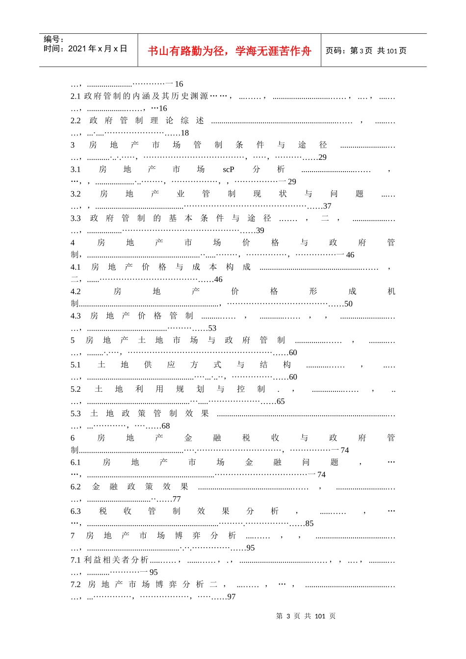 房地产业的政府管制_第3页