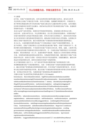 房地产业的政府管制