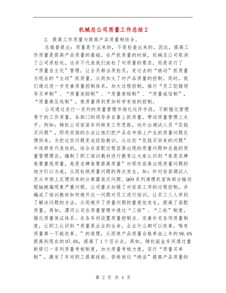 机械总公司质量工作总结2_第2页