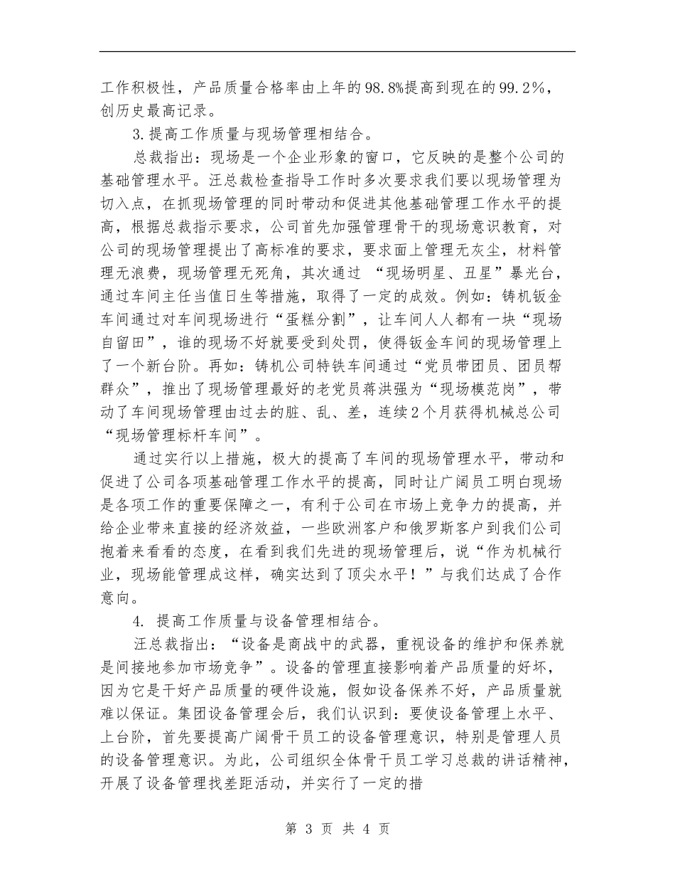 机械总公司质量工作总结2_第3页