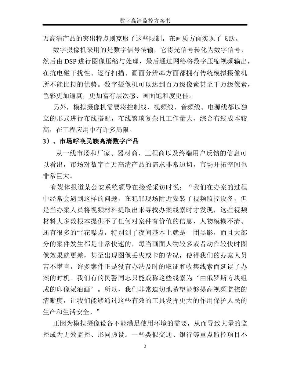 小区高清数字监控系统技术方案书_第3页