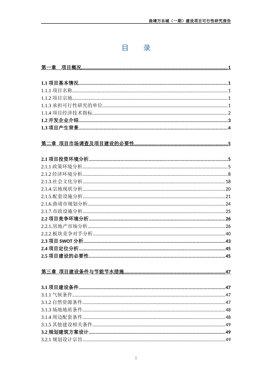 房地产开发可研报告_第1页