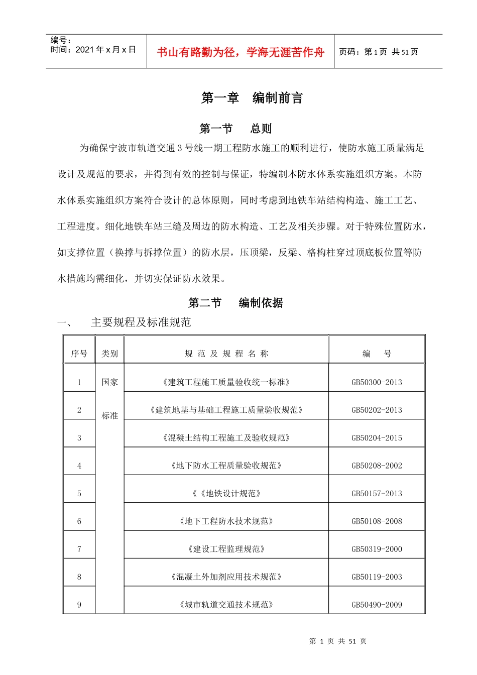 地铁防水安全专项施工方案(通用版)_第3页