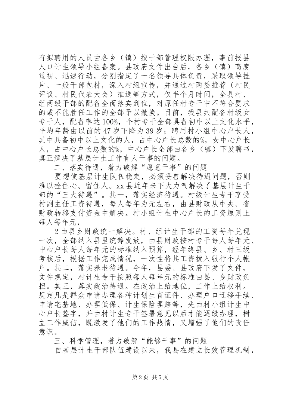 基层计生干部队伍建设工作汇报_第2页