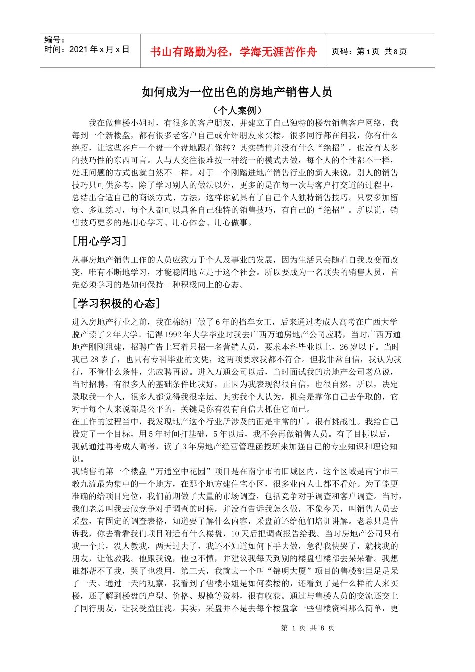 房地产消售个人经验_第1页